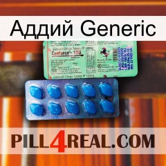 Аддий Generic new02